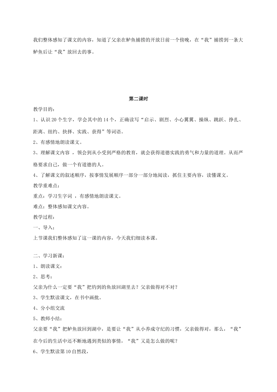 四年级语文 《钓鱼的启示》教案 人教版_第2页