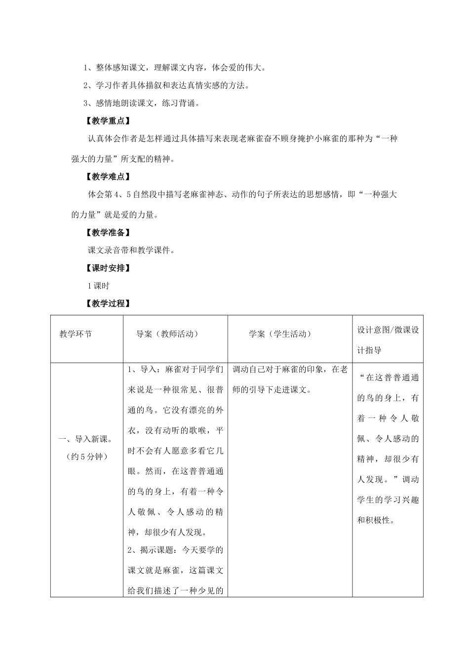 四年级语文上册 13.麻雀（1）教案 语文S版-语文S版小学四年级上册语文教案_第2页