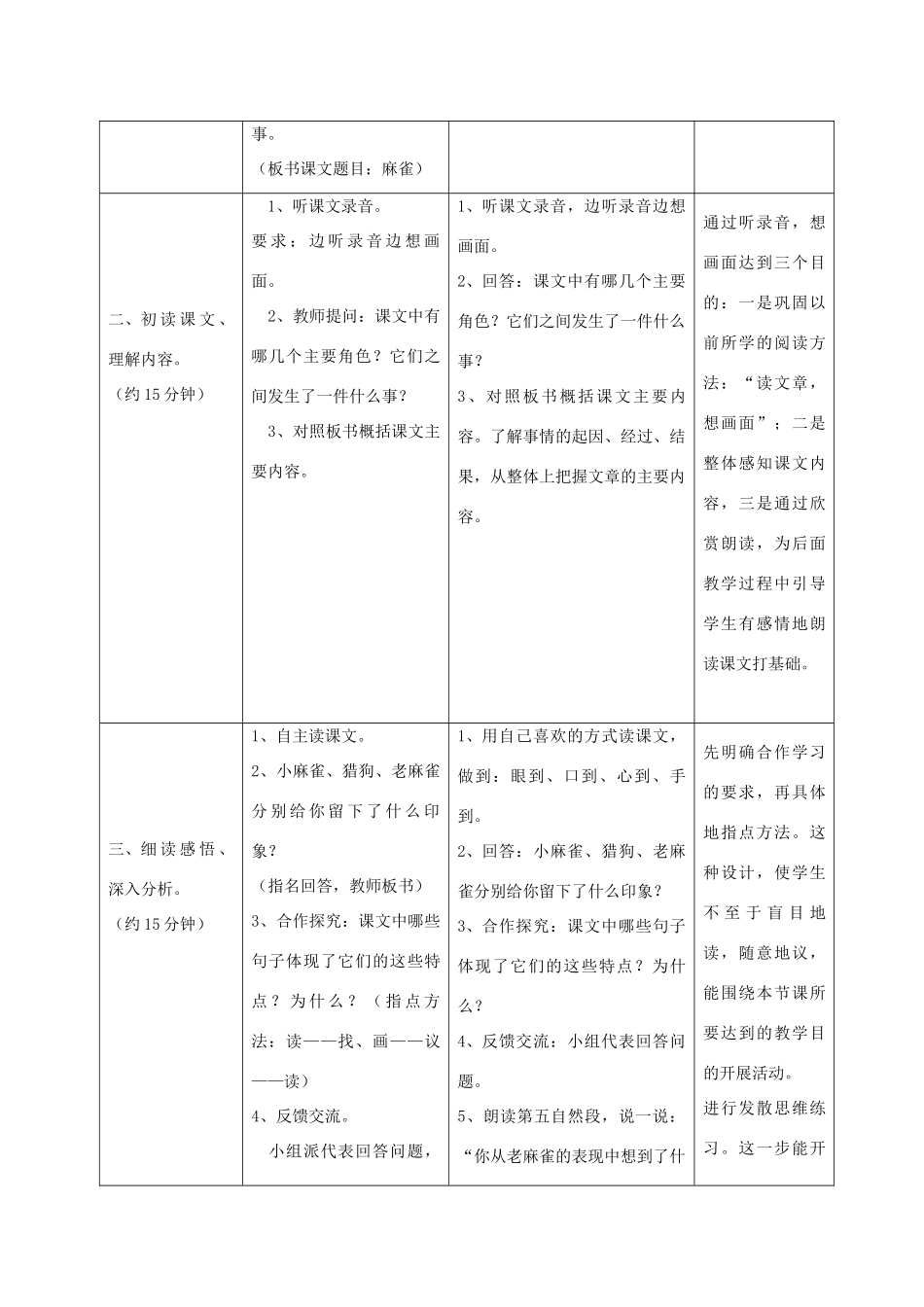 四年级语文上册 13.麻雀（1）教案 语文S版-语文S版小学四年级上册语文教案_第3页