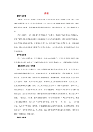 四年级语文上册 13.麻雀（1）教案 语文S版-语文S版小学四年级上册语文教案