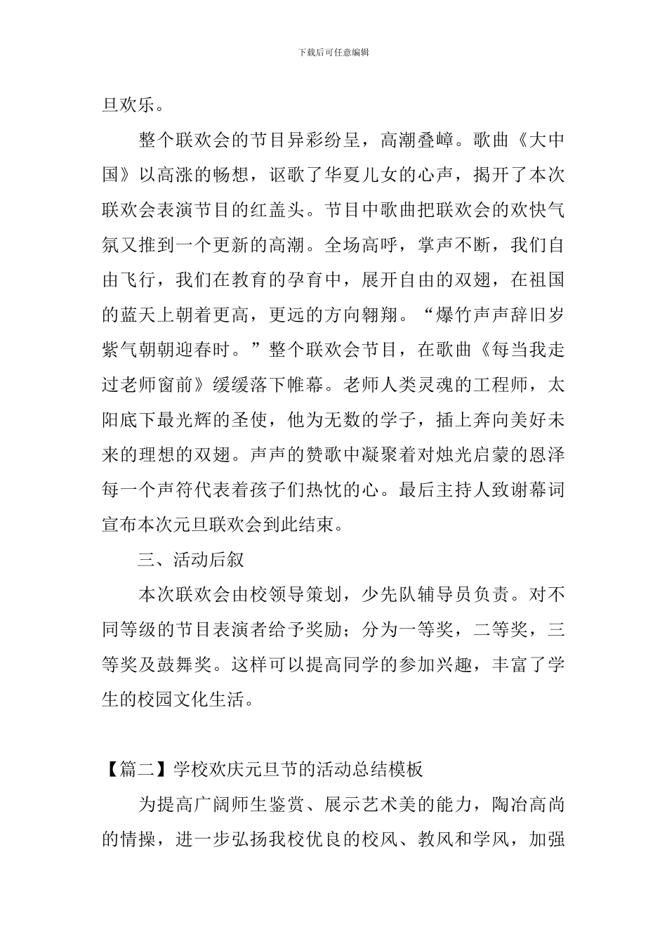学校欢庆元旦节的活动总结模板_第2页