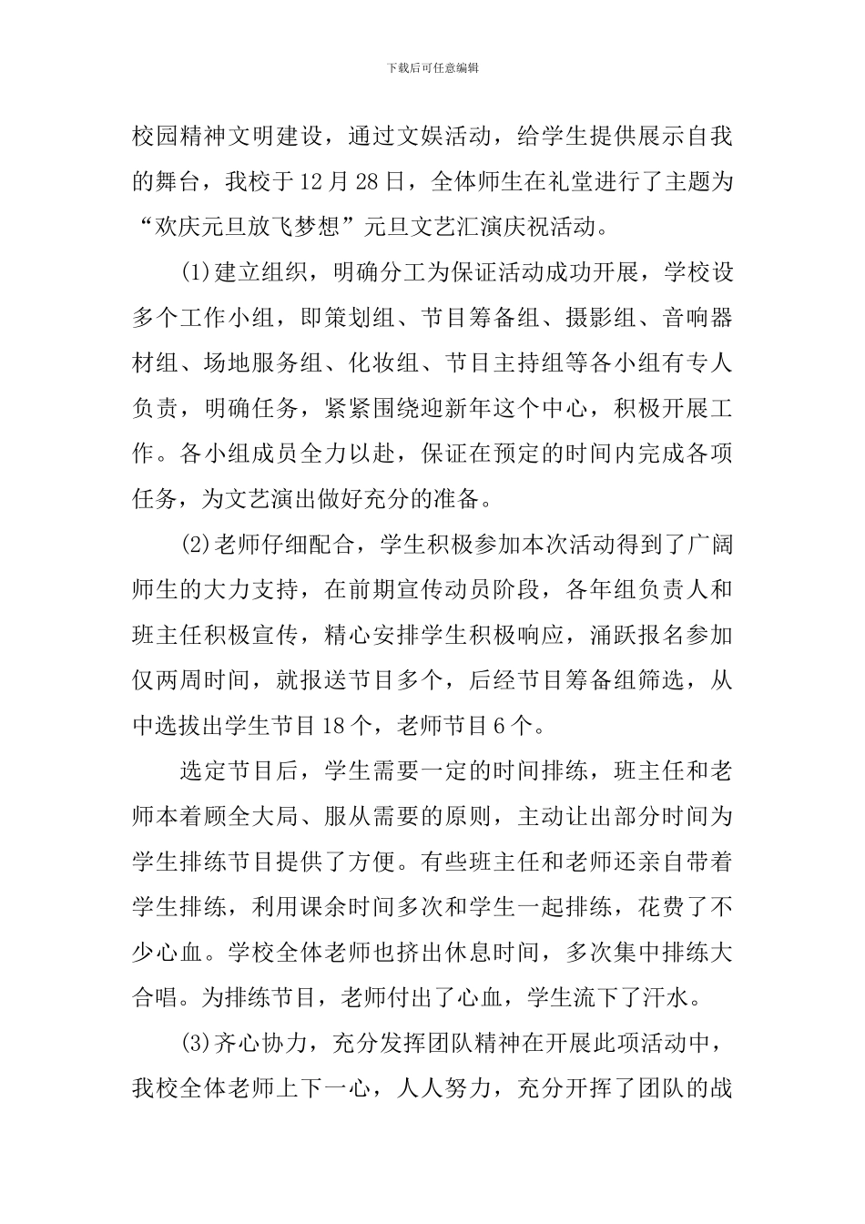 学校欢庆元旦节的活动总结模板_第3页