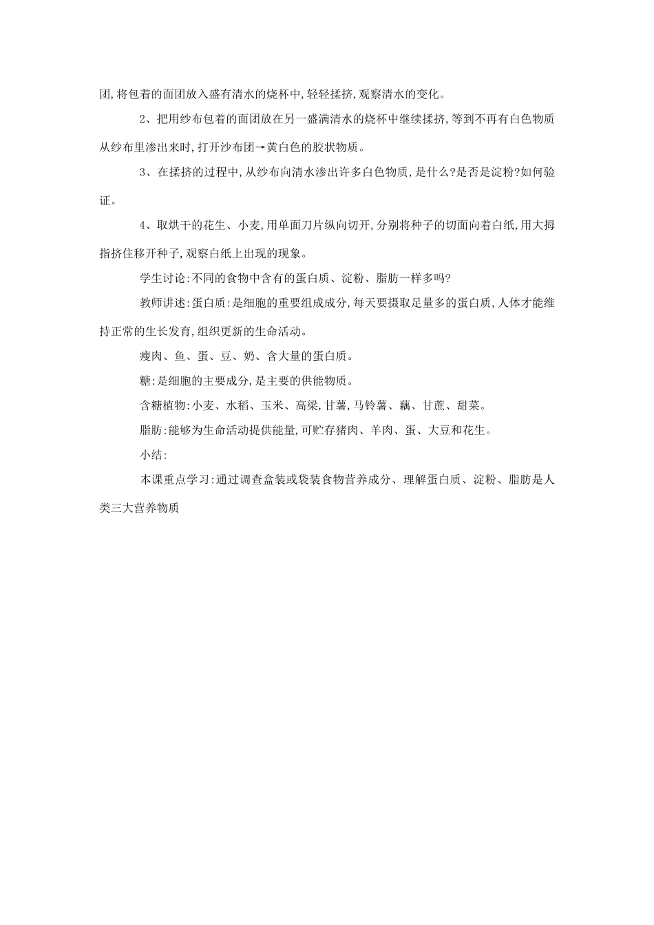 七年级生物《人类的食物来自环境》教案_第2页