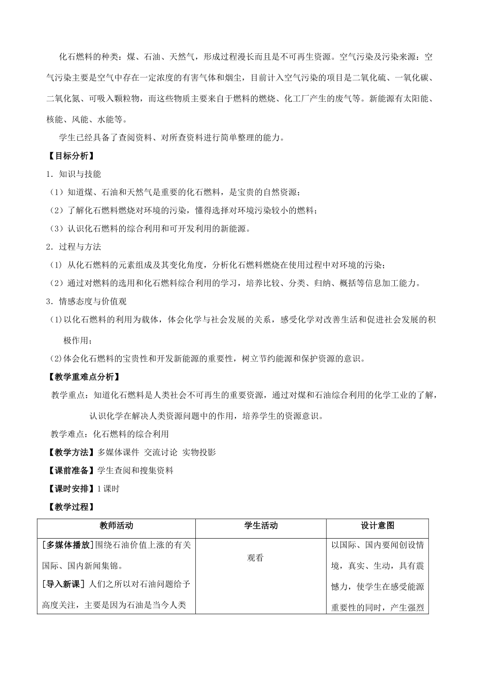 九年级化学 第四章第3节化石燃料的利用教学设计 沪教版_第2页