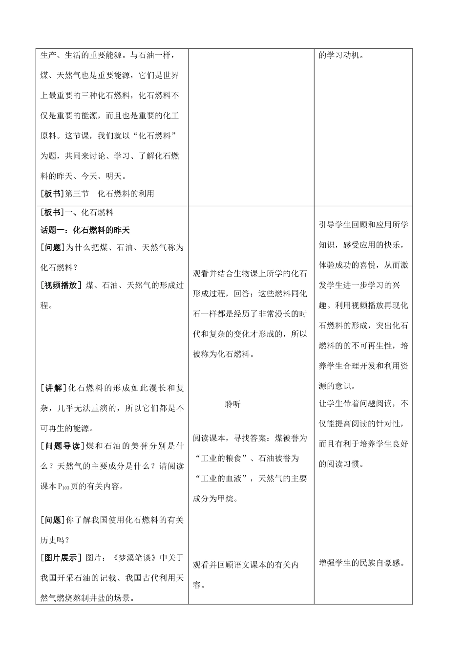 九年级化学 第四章第3节化石燃料的利用教学设计 沪教版_第3页