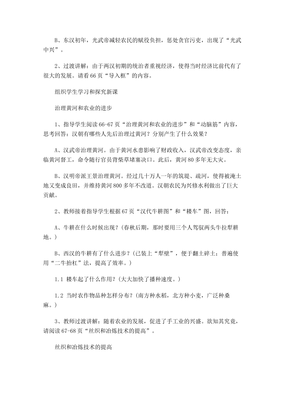 七年级历史第13课 两汉经济的发展 教案3人教版_第2页