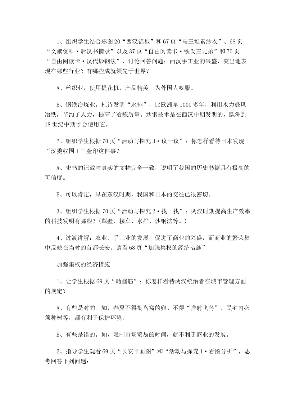 七年级历史第13课 两汉经济的发展 教案3人教版_第3页