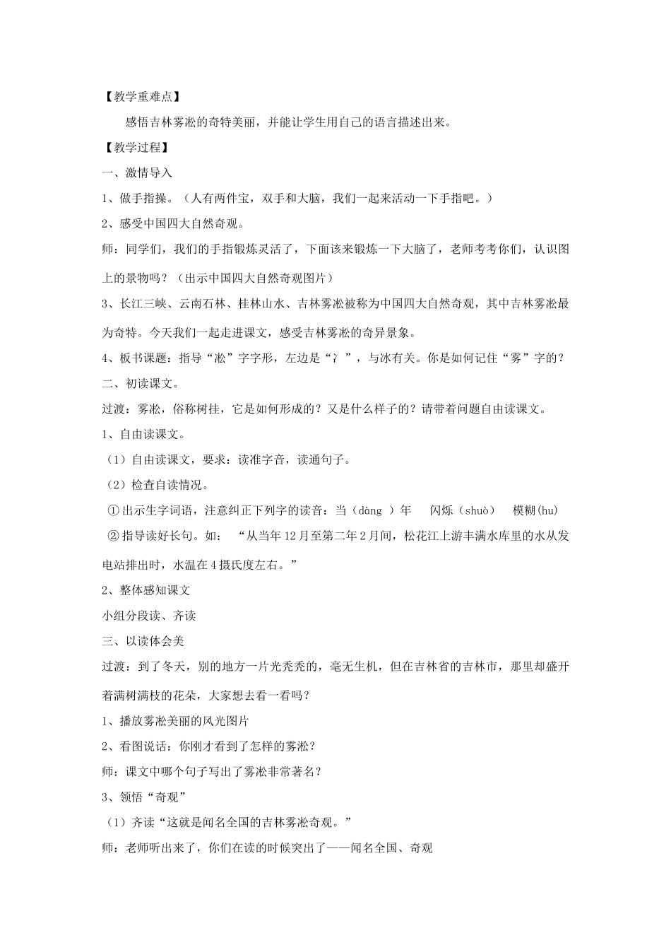 四年级语文上册《雾凇》教学设计3 苏教版_第2页