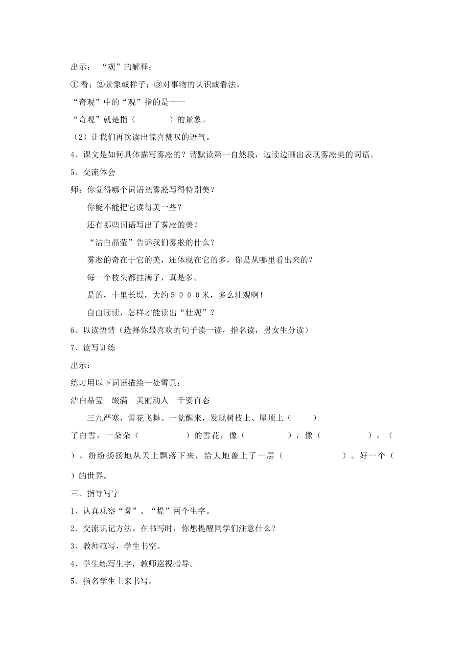 四年级语文上册《雾凇》教学设计3 苏教版_第3页