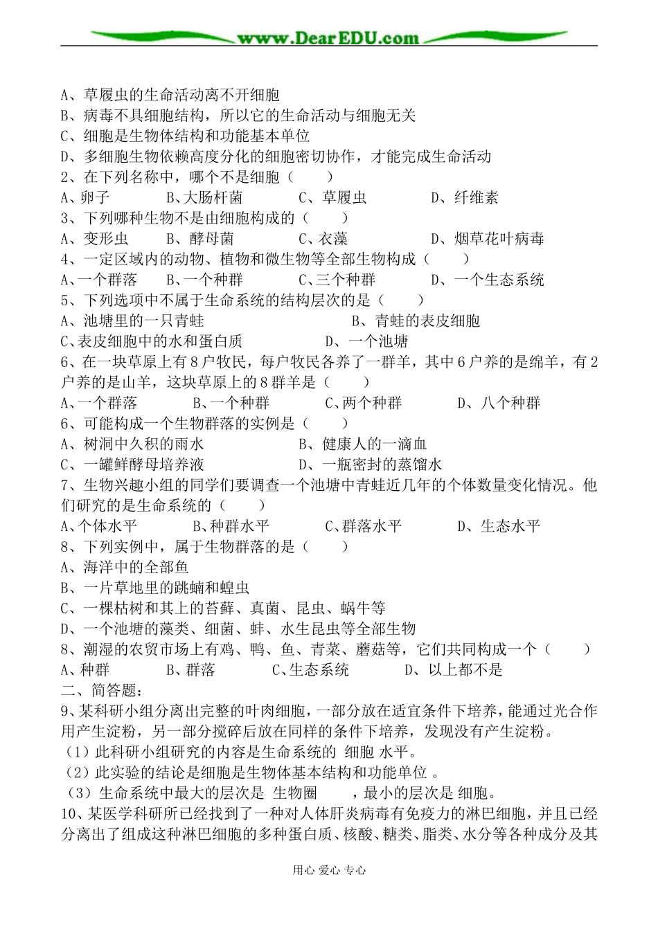 新人教版必修1高中生物从生物圈到细胞 学案_第3页