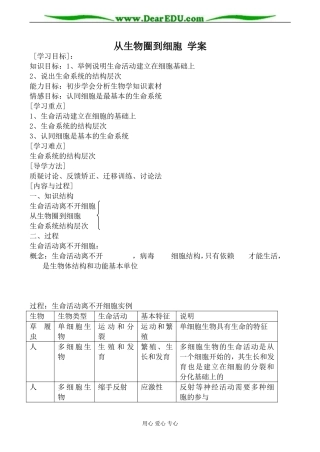 新人教版必修1高中生物从生物圈到细胞 学案