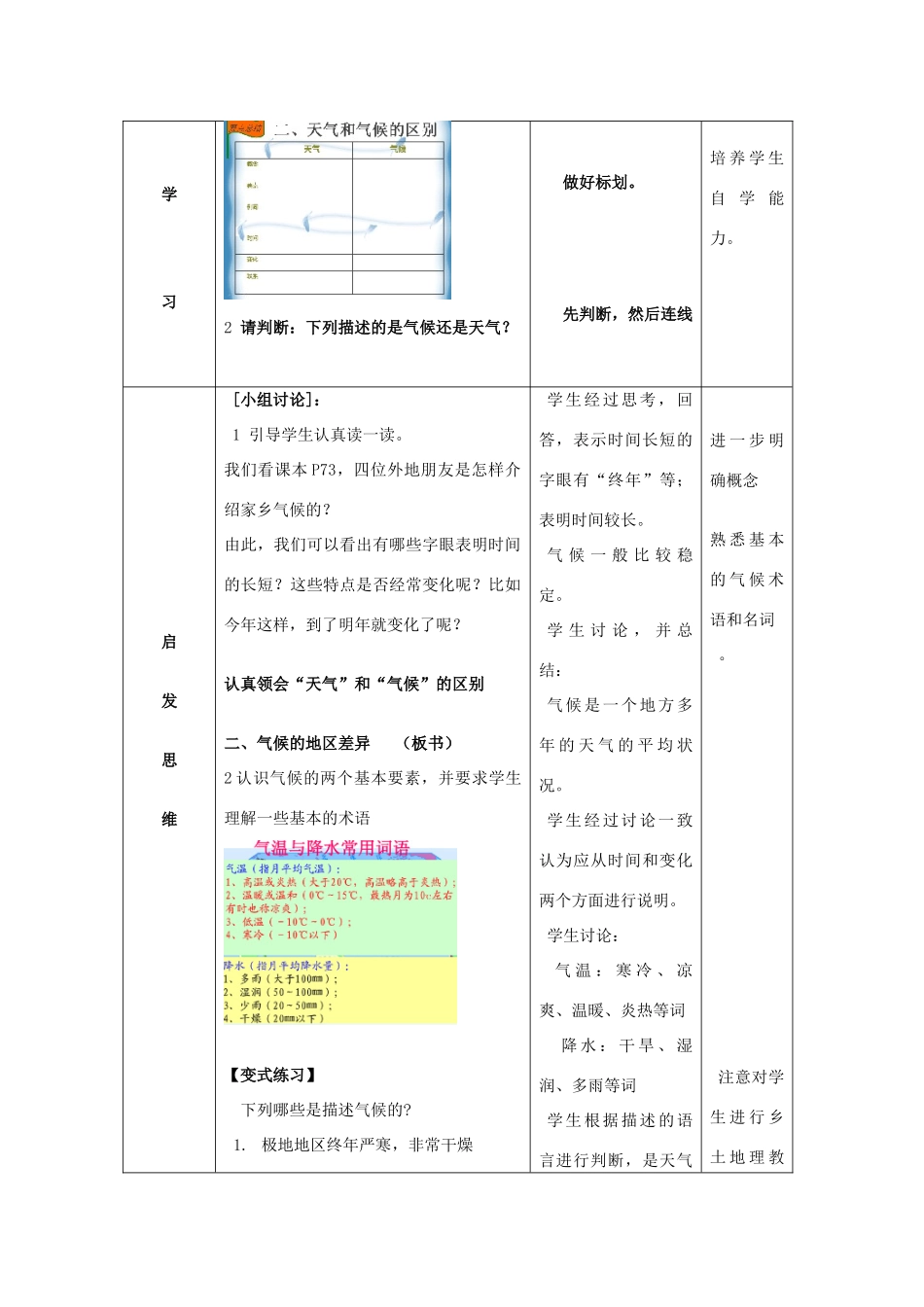 七年级地理上册 4.4 世界的气候（第1课时）教案 （新版）商务星球版-（新版）商务星球版初中七年级上册地理教案_第2页