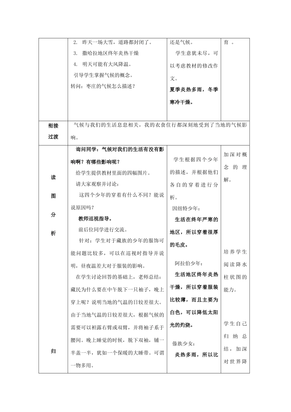 七年级地理上册 4.4 世界的气候（第1课时）教案 （新版）商务星球版-（新版）商务星球版初中七年级上册地理教案_第3页