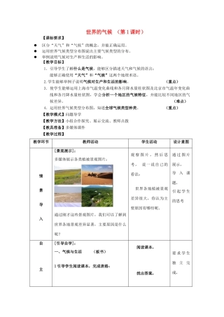 七年级地理上册 4.4 世界的气候（第1课时）教案 （新版）商务星球版-（新版）商务星球版初中七年级上册地理教案