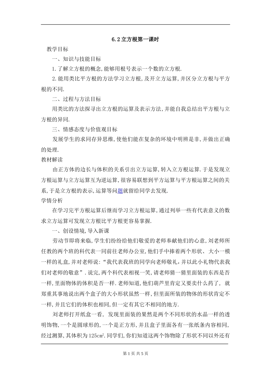 立方根第一课时-(3)_第1页