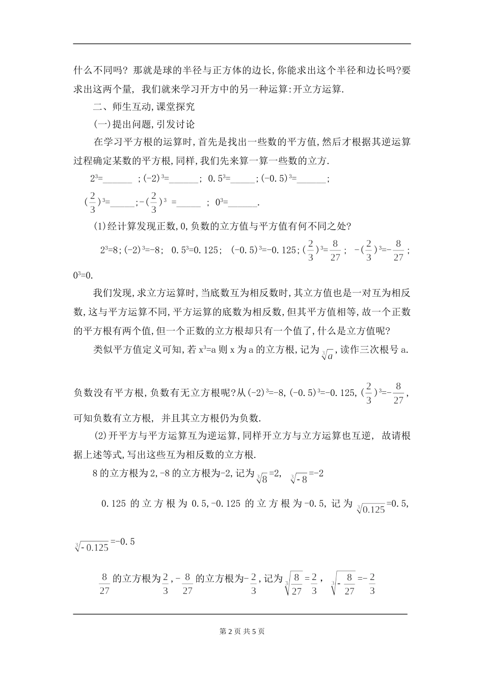 立方根第一课时-(3)_第2页
