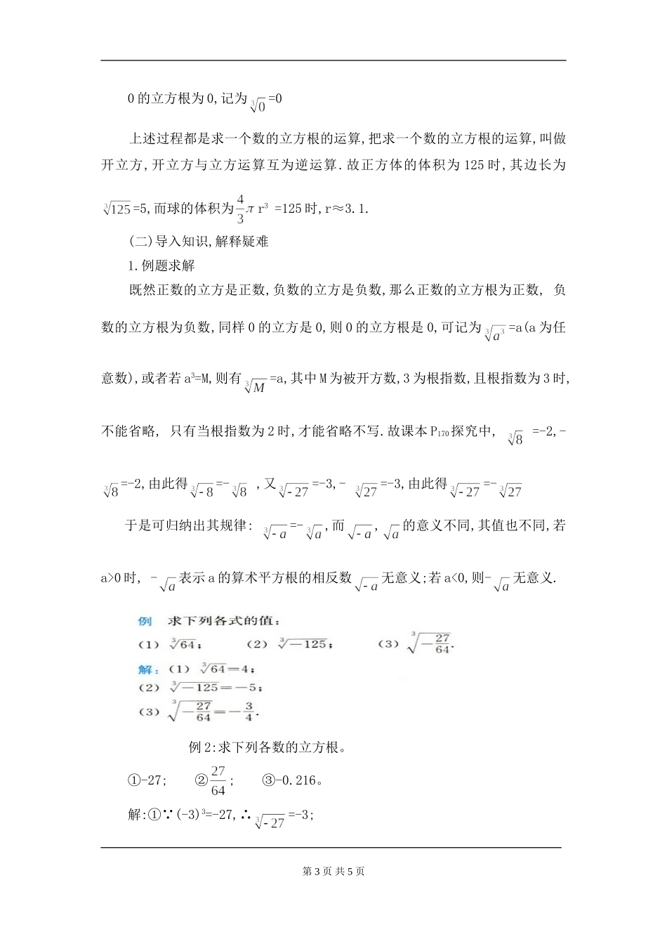 立方根第一课时-(3)_第3页