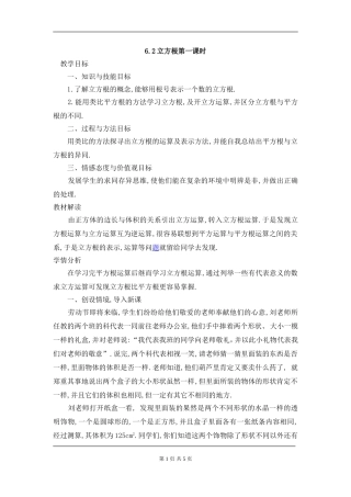 立方根第一课时-(3)