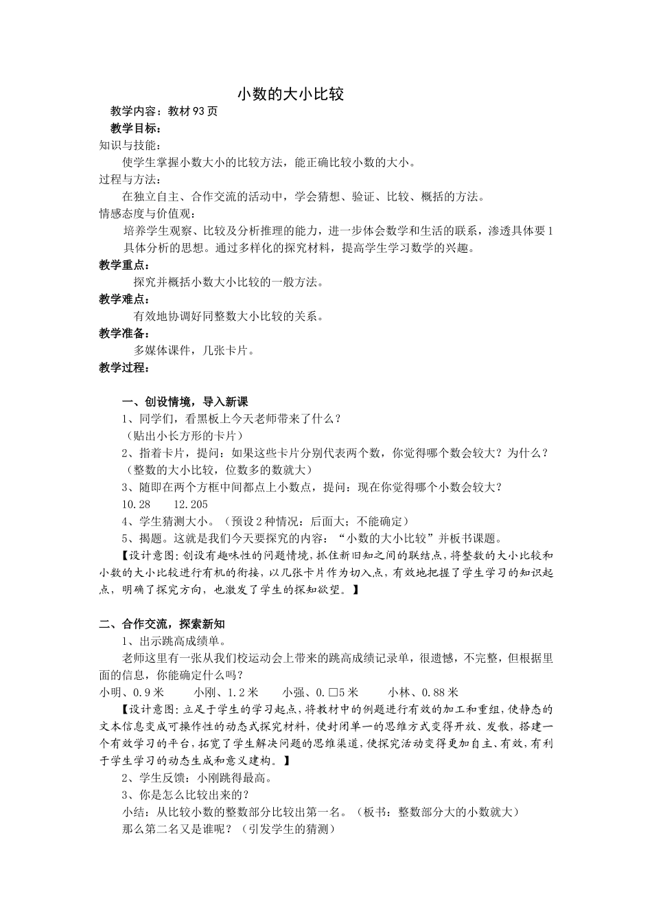 人教2011版小学数学三年级比较小数的大小-(4)_第1页