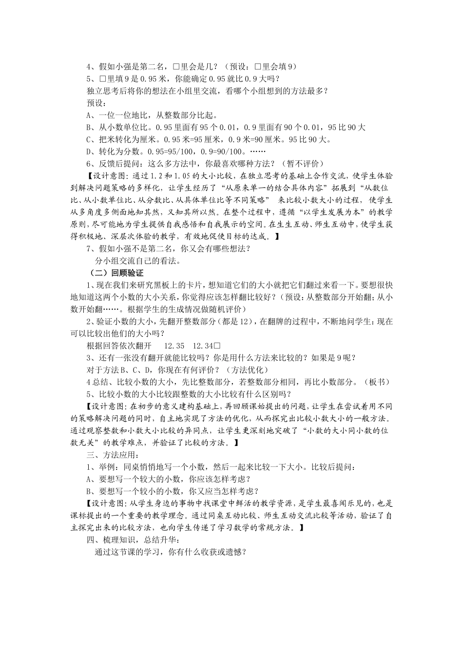 人教2011版小学数学三年级比较小数的大小-(4)_第2页