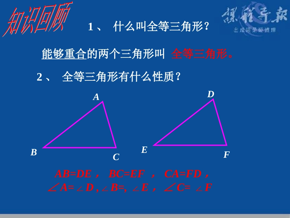 13.2.1全等三角形的条件(一)_第2页