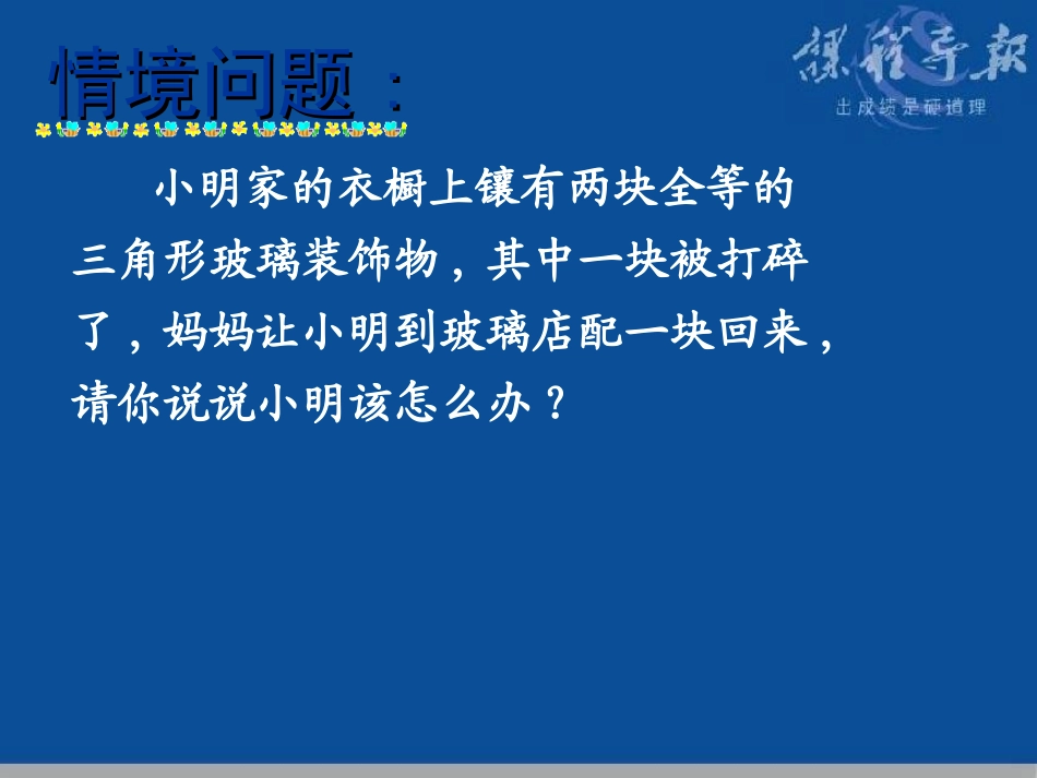 13.2.1全等三角形的条件(一)_第3页