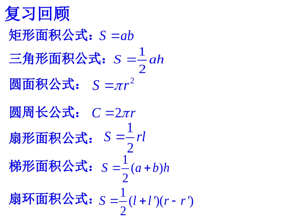 1.3空间几何体的表面积与体积(通用)-(2)_第2页