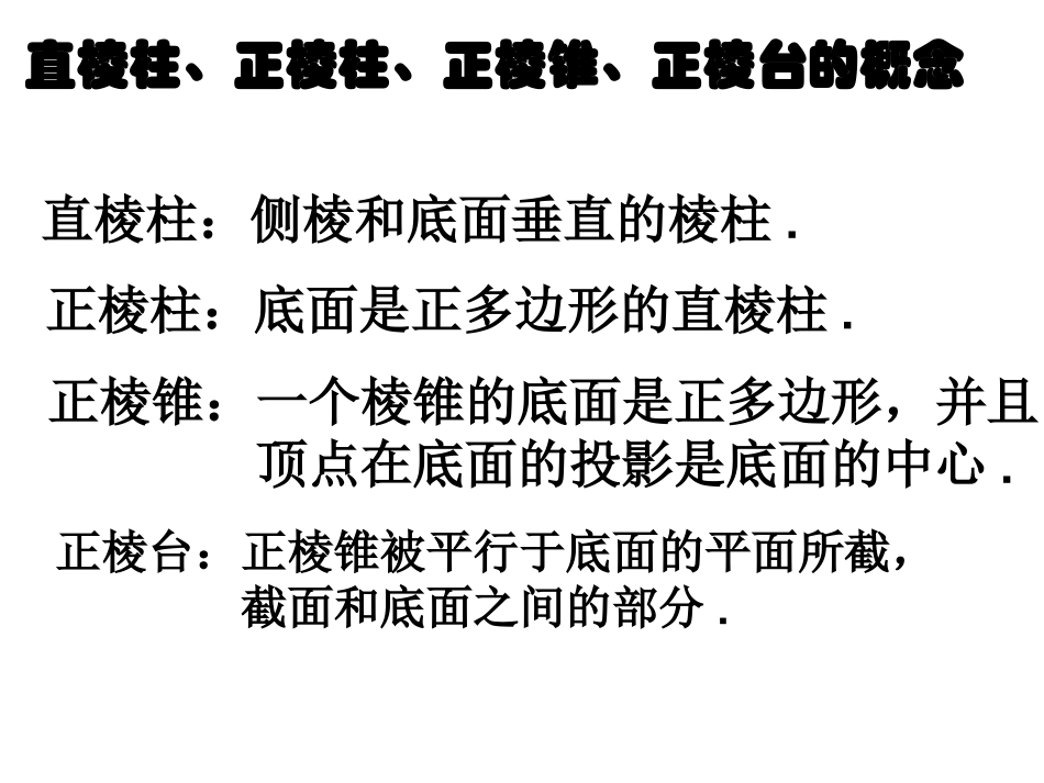 1.3空间几何体的表面积与体积(通用)-(2)_第3页