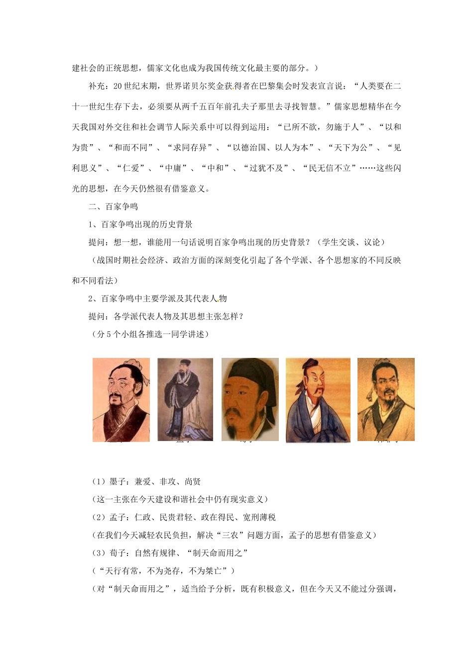 七年级历史上册 春秋战国时期的文化教案 中华书局版_第3页