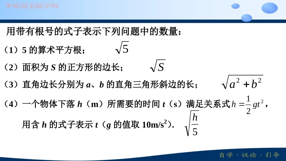 12.1二次根式-(2)_第2页