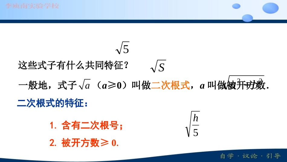 12.1二次根式-(2)_第3页