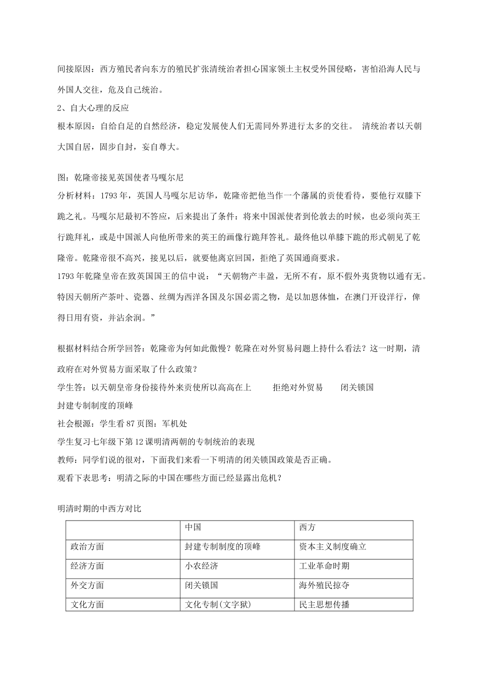 七年级历史下册 第三单元 第16课 闭关锁国教案 华东师大版-华东师大版初中七年级下册历史教案_第3页