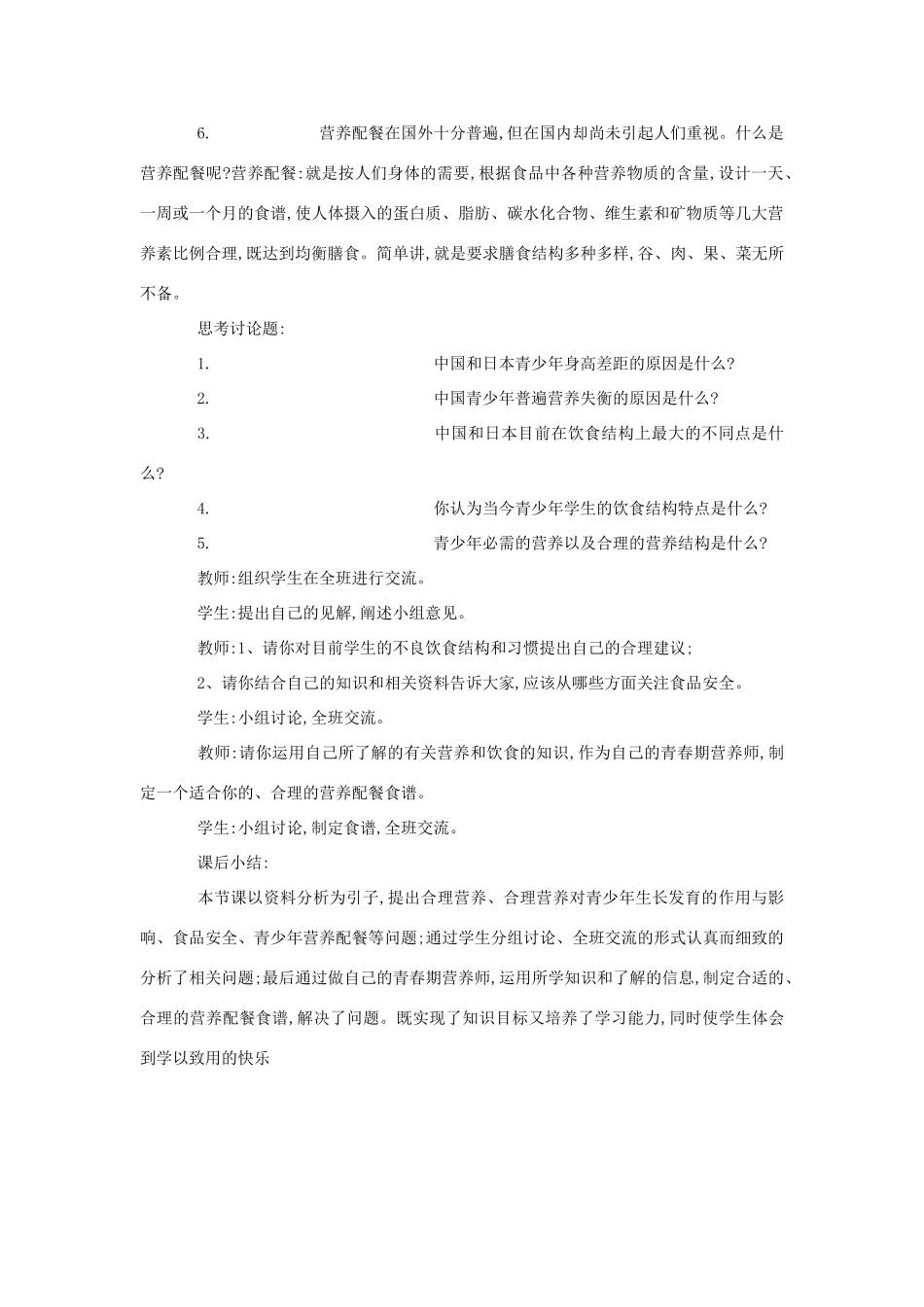 七年级生物《关注合理营养与食品安全》教案_第3页