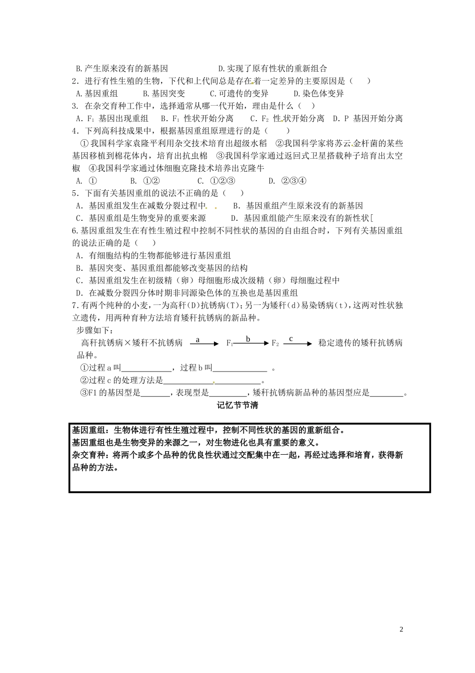 山东省德州市高中生物 基因重组和杂交育种学案 新人教版必修2_第2页