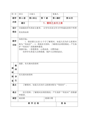 六年级语文上册 黄河之水天上来教案 北京版