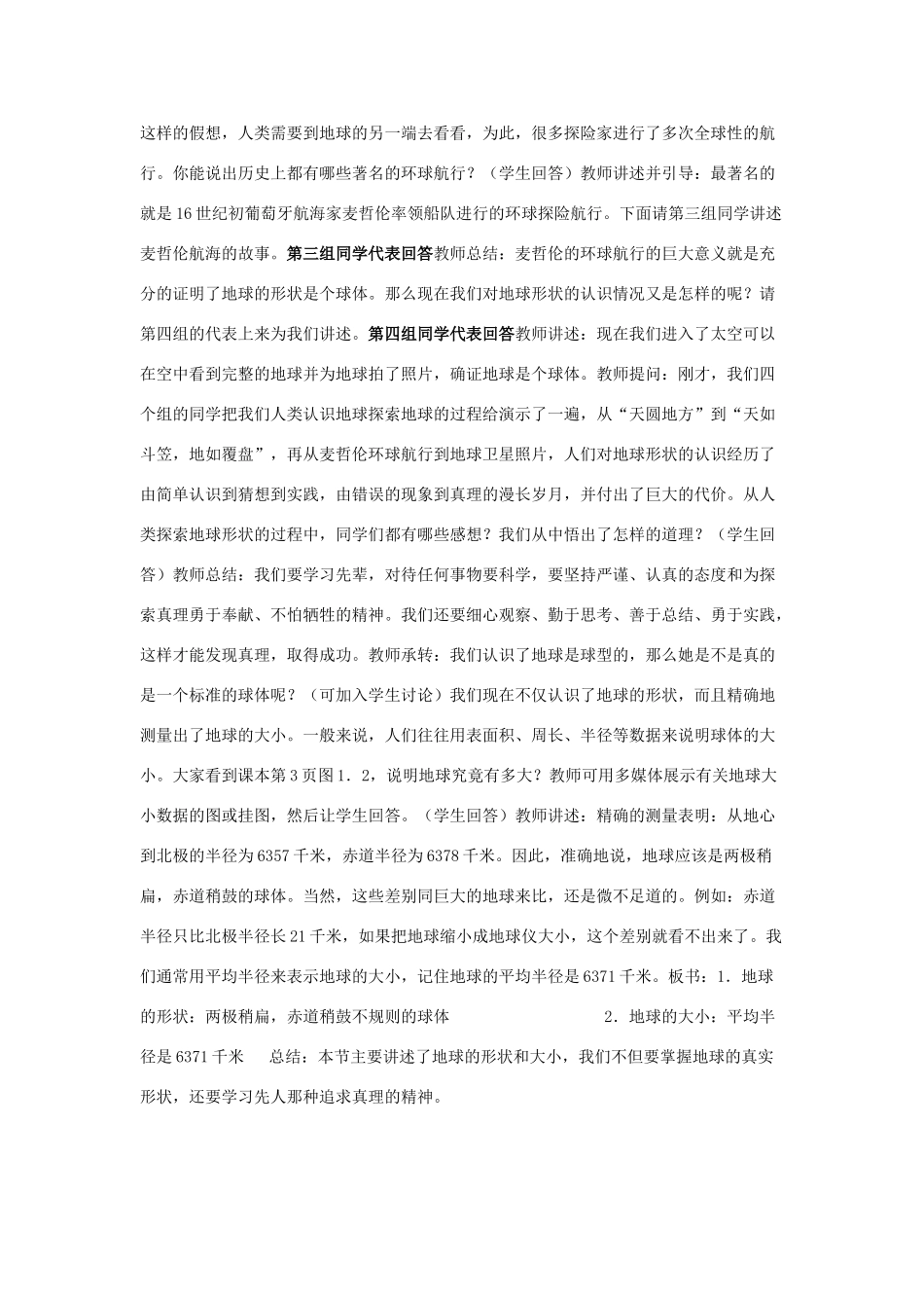 七年级地理上册 1.1 地球的形状和大小教案 粤教版_第2页