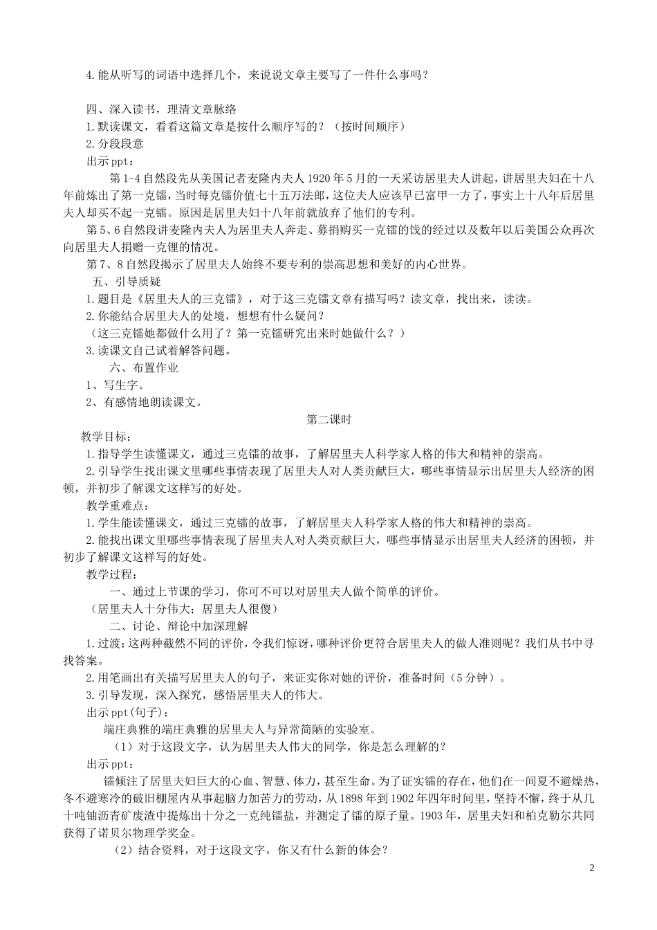 五年级语文下册 14《居里夫人的三克镭》教案 语文S版_第2页