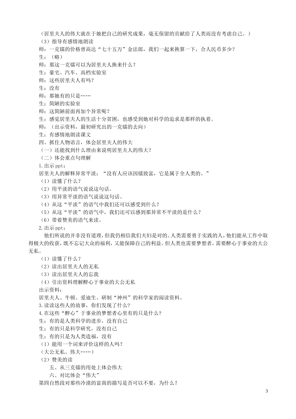 五年级语文下册 14《居里夫人的三克镭》教案 语文S版_第3页