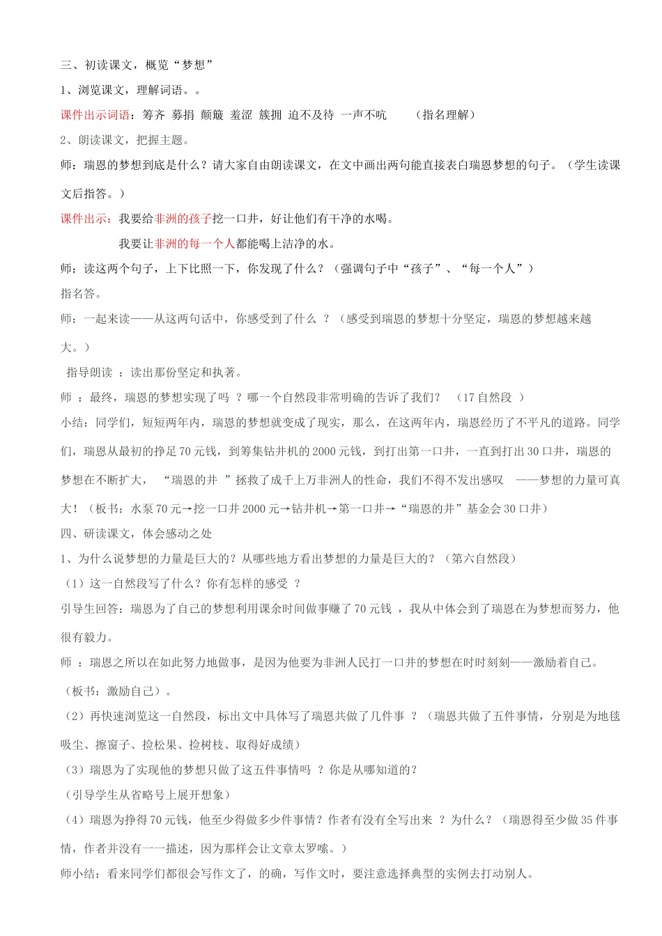 五年级语文上册 第八单元 28 梦想的力量教案1 鲁教版五四制-鲁教版五四制小学五年级上册语文教案_第2页