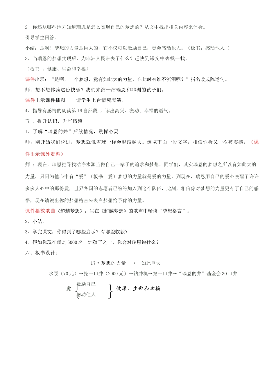 五年级语文上册 第八单元 28 梦想的力量教案1 鲁教版五四制-鲁教版五四制小学五年级上册语文教案_第3页