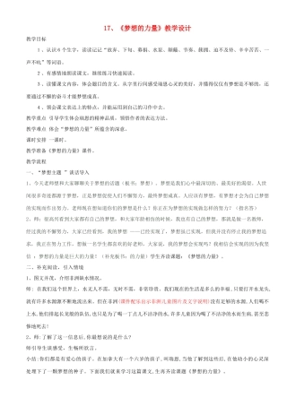 五年级语文上册 第八单元 28 梦想的力量教案1 鲁教版五四制-鲁教版五四制小学五年级上册语文教案
