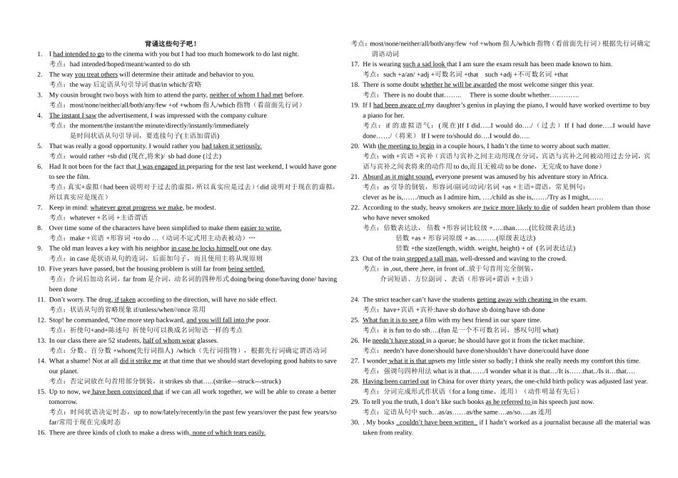 背诵这些句子_第1页