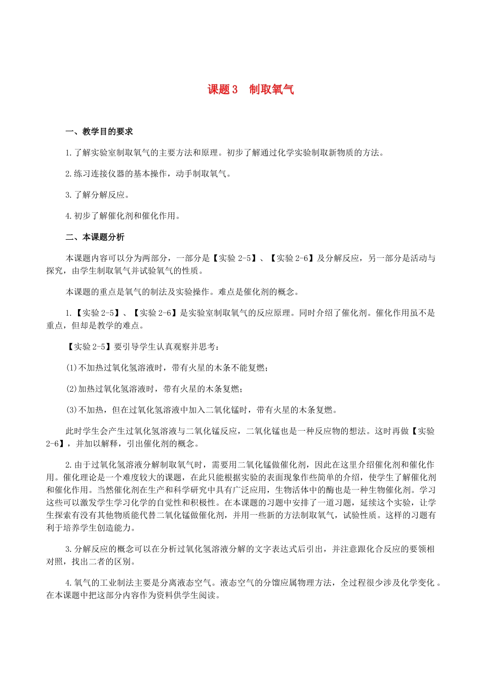 九年级化学2.3制取氧气教案人教版_第1页