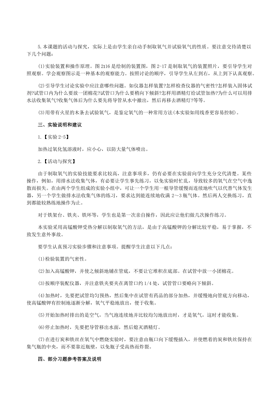 九年级化学2.3制取氧气教案人教版_第2页