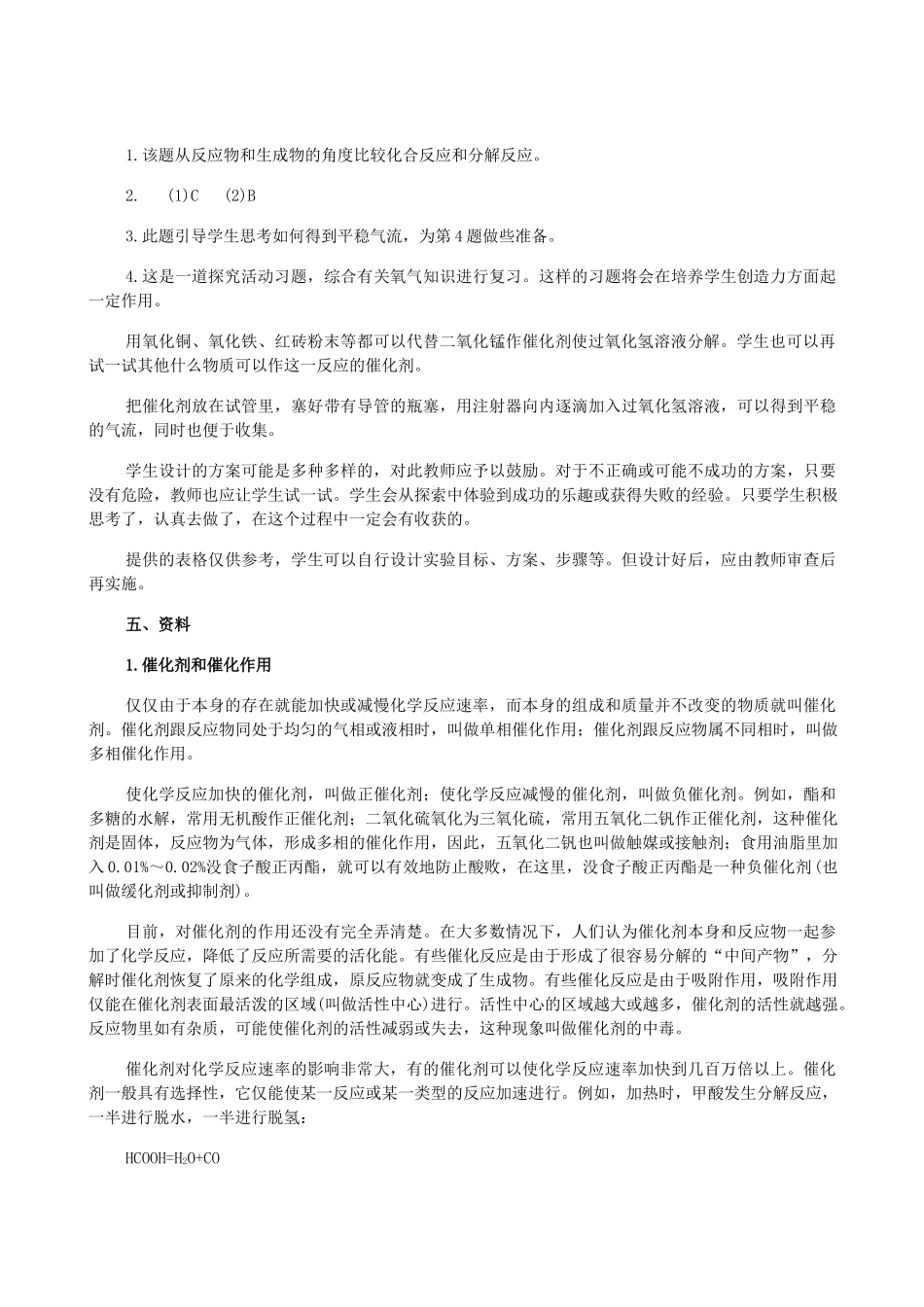 九年级化学2.3制取氧气教案人教版_第3页