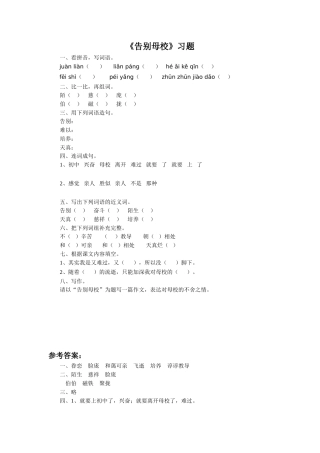《告别母校》习题