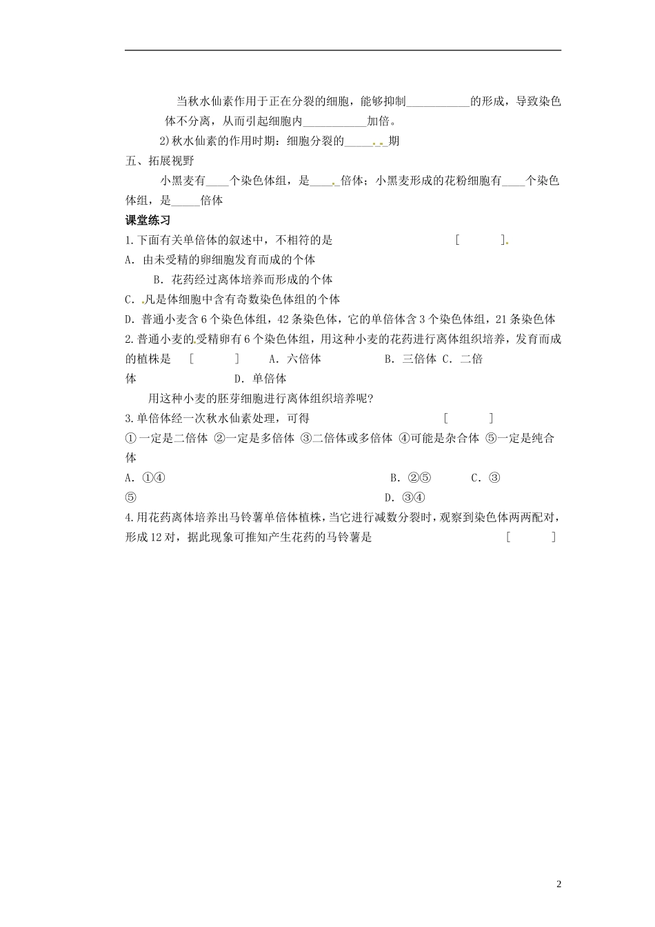 江苏省赣榆县海头高级中学高中生物《332染色体变异与育种徐》导学案 新人教版必修2_第2页