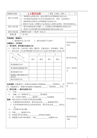 山东省淄博市淄川般阳中学高二物理 43楞次定律学案