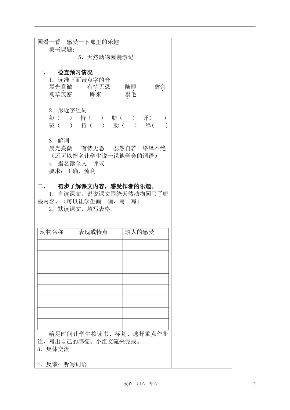 六年级语文上册 天然动物园漫游记教案 北京版_第2页