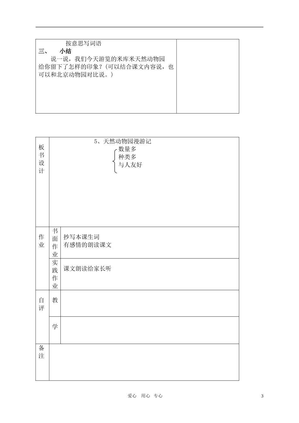 六年级语文上册 天然动物园漫游记教案 北京版_第3页